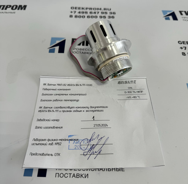 ИК-датчик МИЛ-82 (ИБЯЛ.418414.111-03.01 в упаковке)