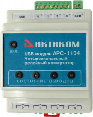 АРС-1104 Четырехканальный релейный USB коммутатор